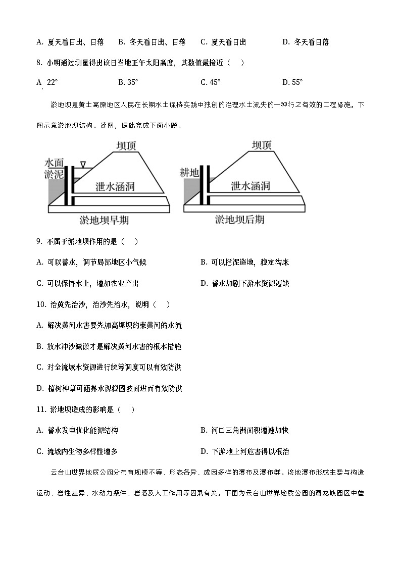 精品解析：2022届辽宁省鞍山市高考二模地理试题03
