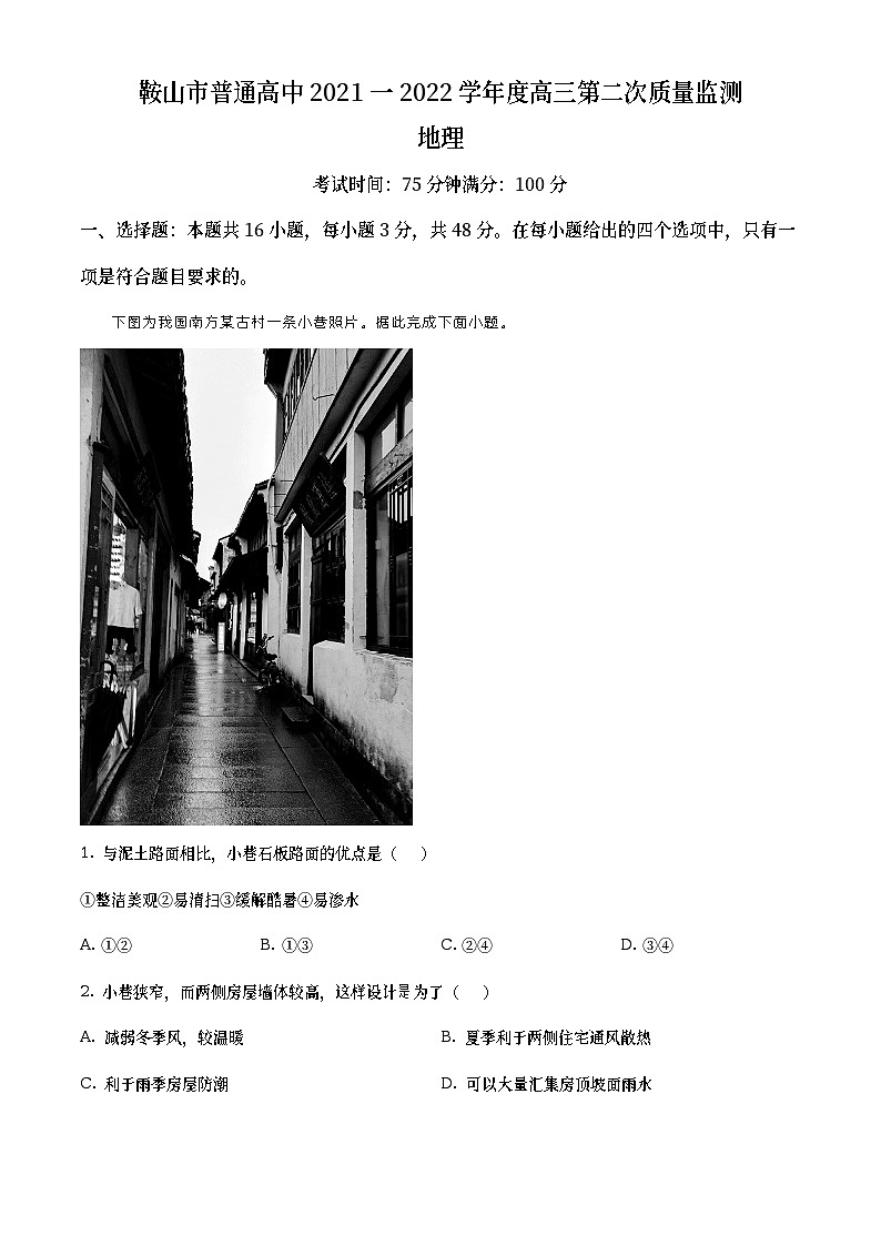 精品解析：2022届辽宁省鞍山市高考二模地理试题01