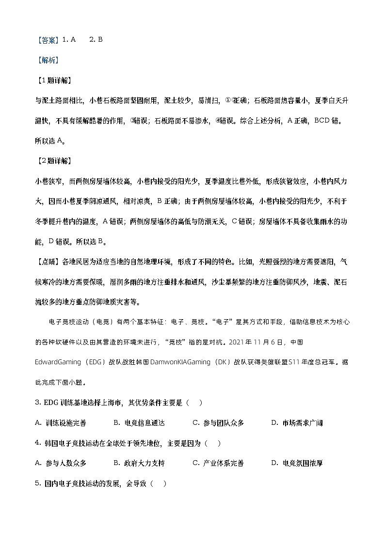 精品解析：2022届辽宁省鞍山市高考二模地理试题02