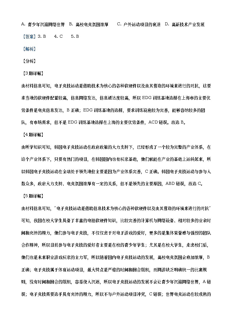 精品解析：2022届辽宁省鞍山市高考二模地理试题03