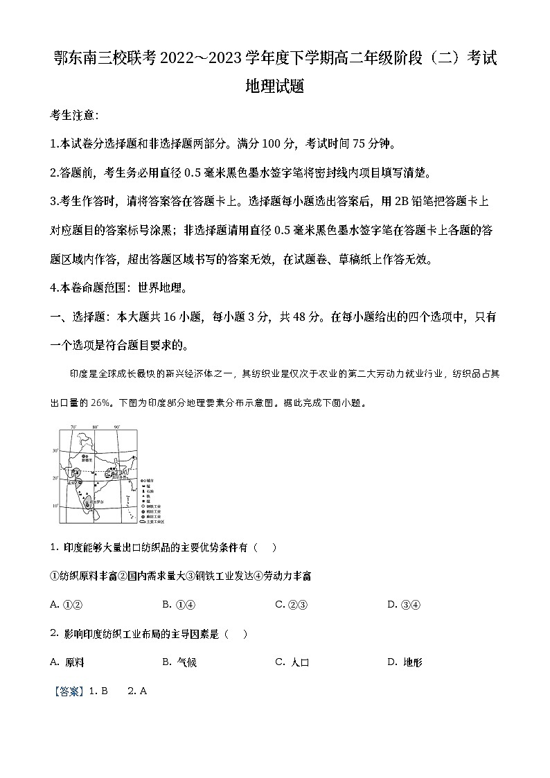 湖北省鄂东南三校联考2022-2023学年高二地理下学期期中考试试题（Word版附解析）第1页
