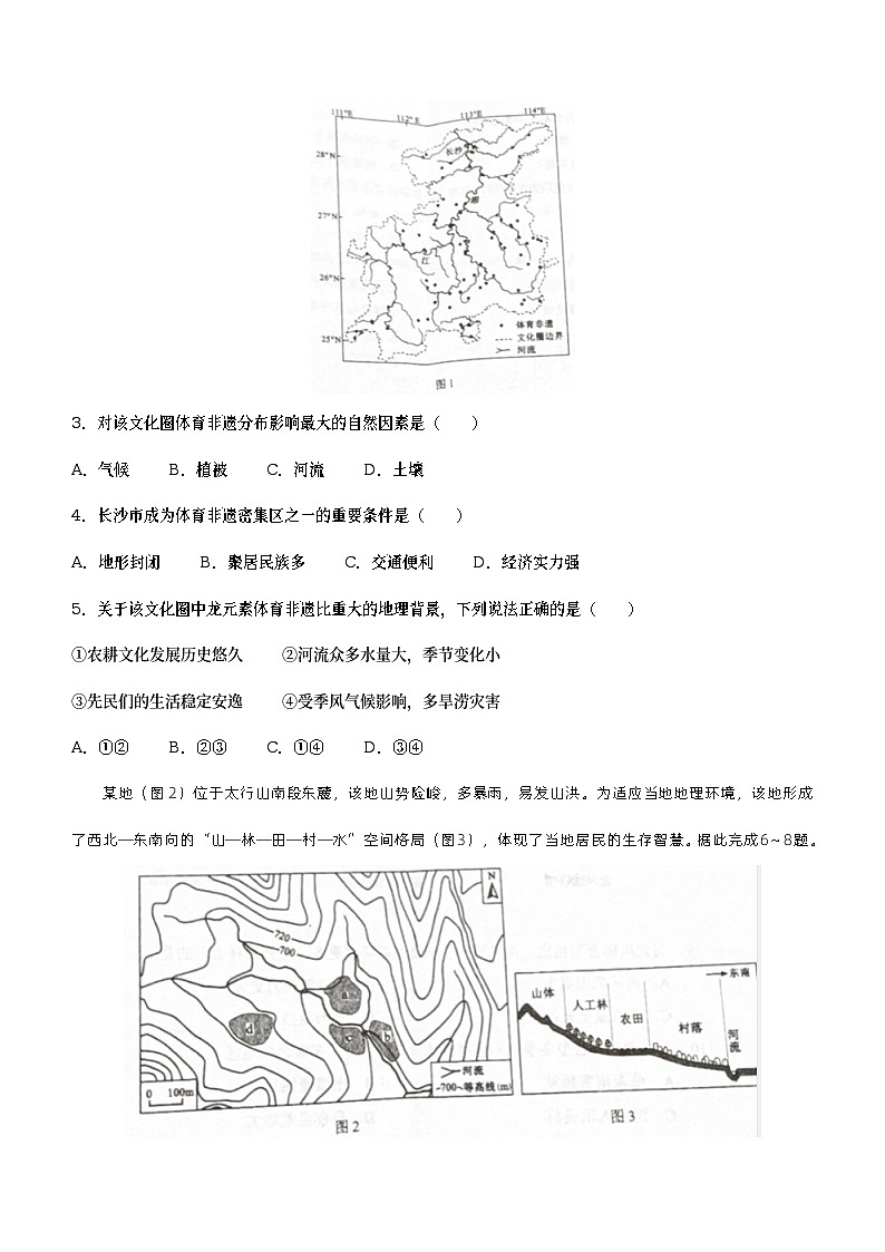 2022年新高考湖南地理高考真题文档版(无答案)02