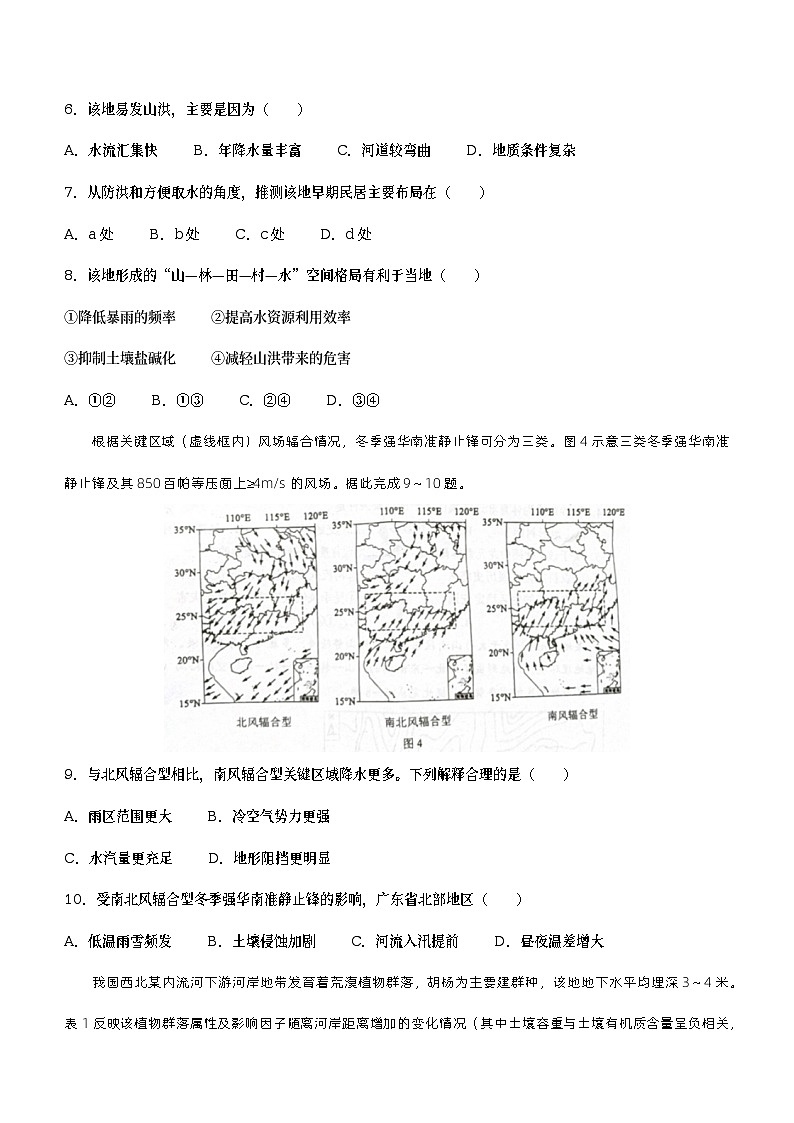 2022年新高考湖南地理高考真题文档版(无答案)03