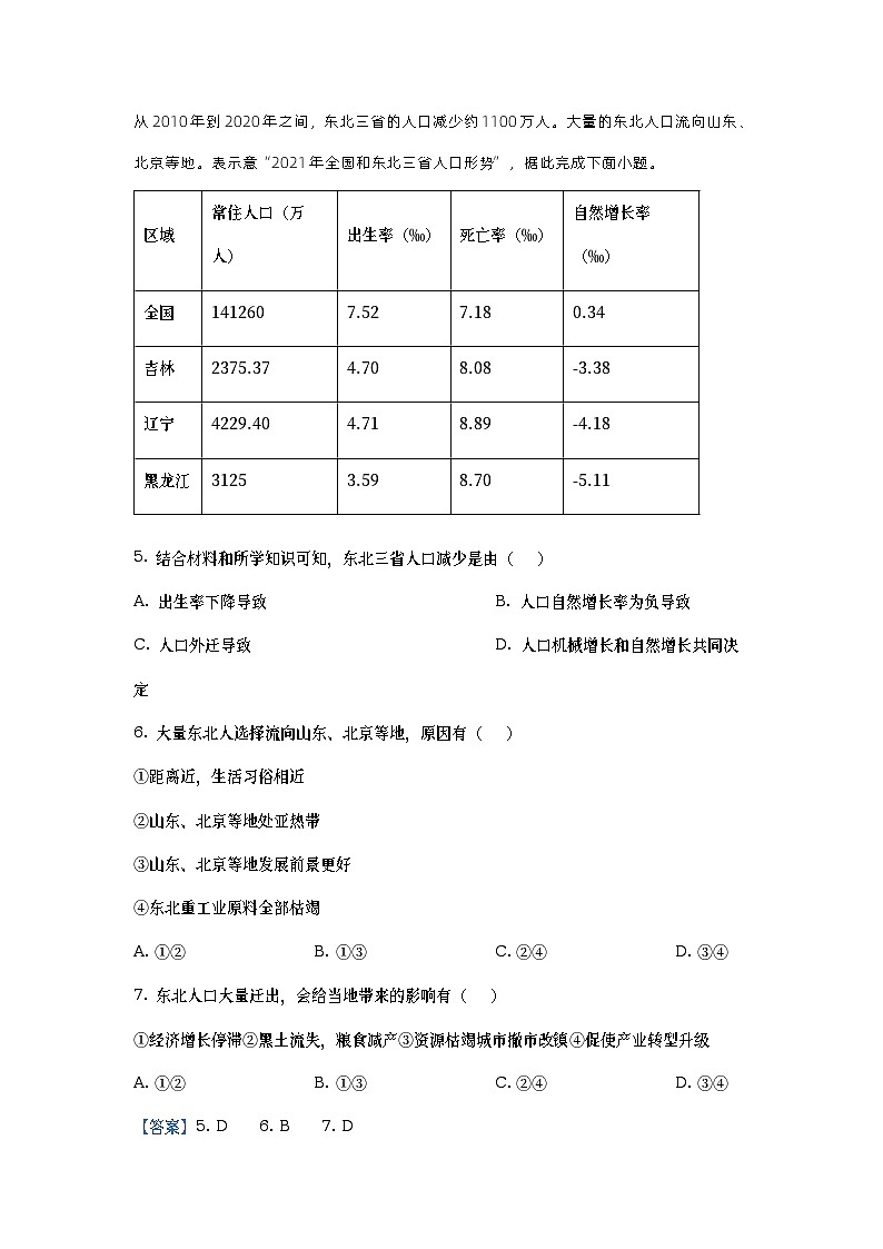 四川省成都市蓉城名校联盟2022-2023学年高一地理下学期期中联考试题（Word版附解析）03