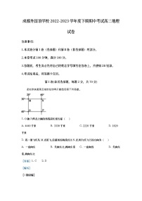 四川省成都外国语学校2022-2023学年高二地理下学期期中试题（Word版附解析）