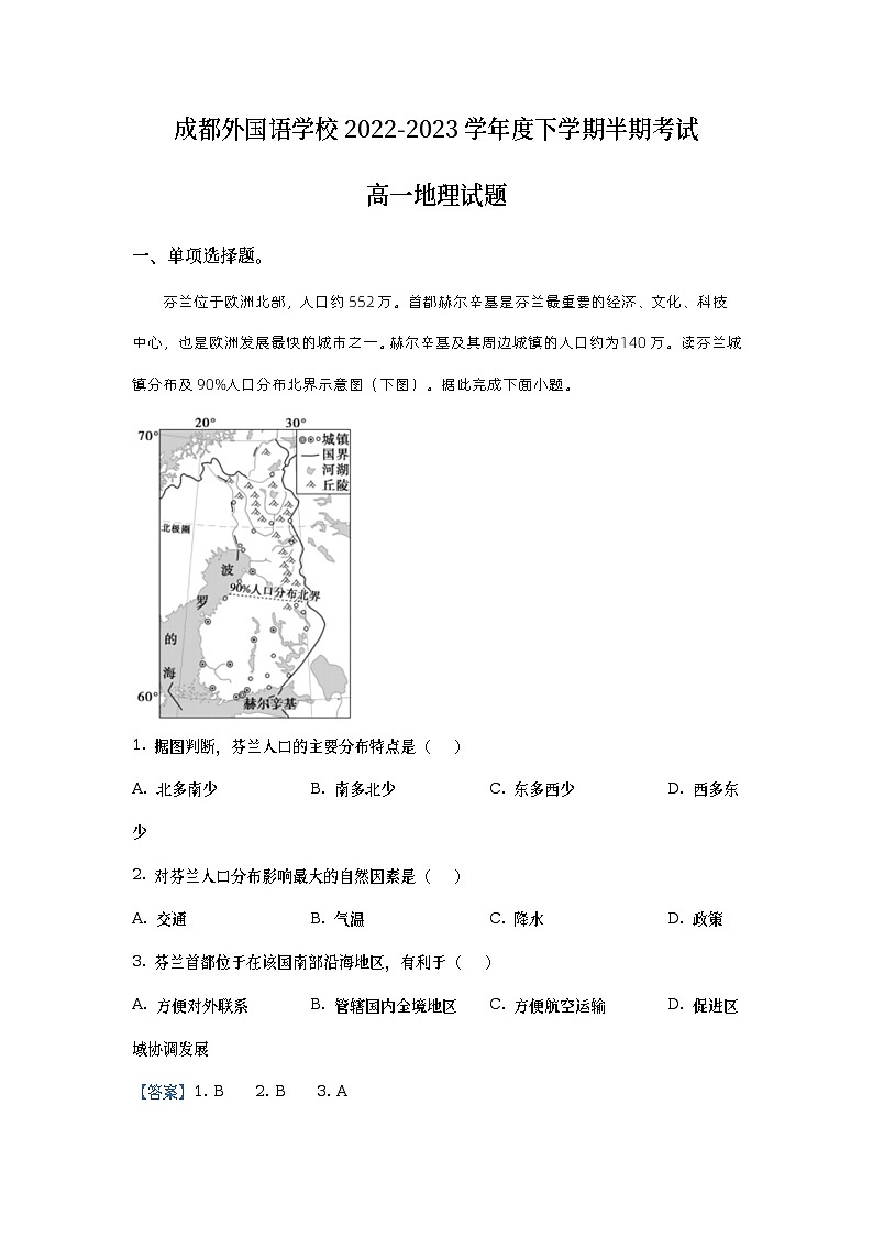 四川省成都外国语学校2022-2023学年高一地理下学期期中试题（Word版附解析）01