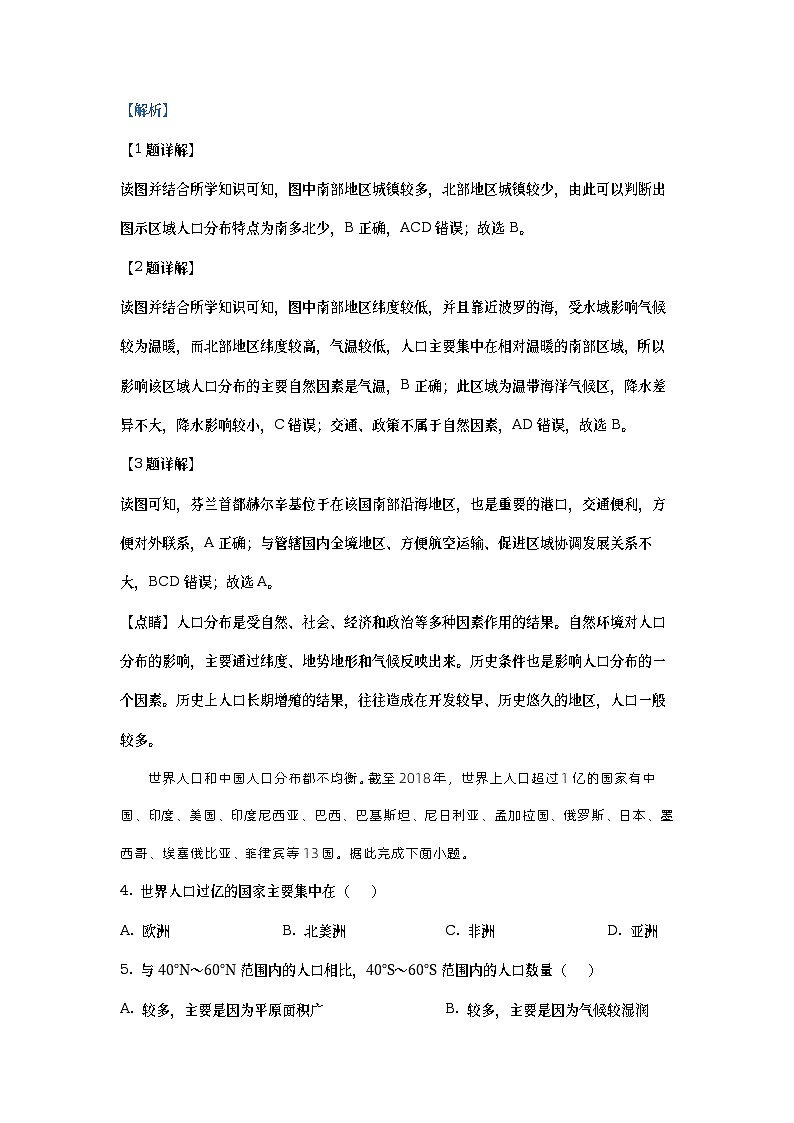 四川省成都外国语学校2022-2023学年高一地理下学期期中试题（Word版附解析）02