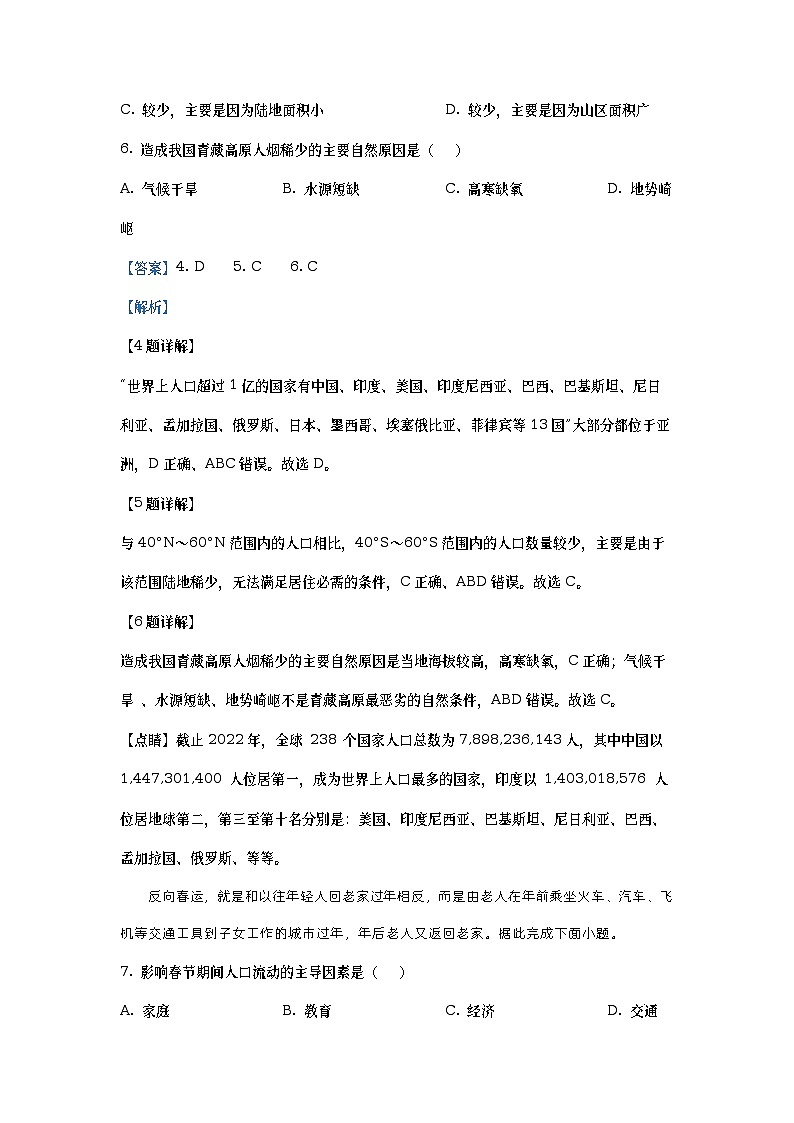 四川省成都外国语学校2022-2023学年高一地理下学期期中试题（Word版附解析）03