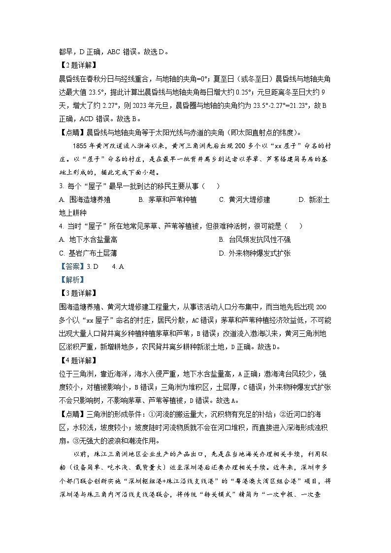 广东省韶关市2022-2023学年高三地理下学期第二次模拟考试试卷（Word版附解析）02