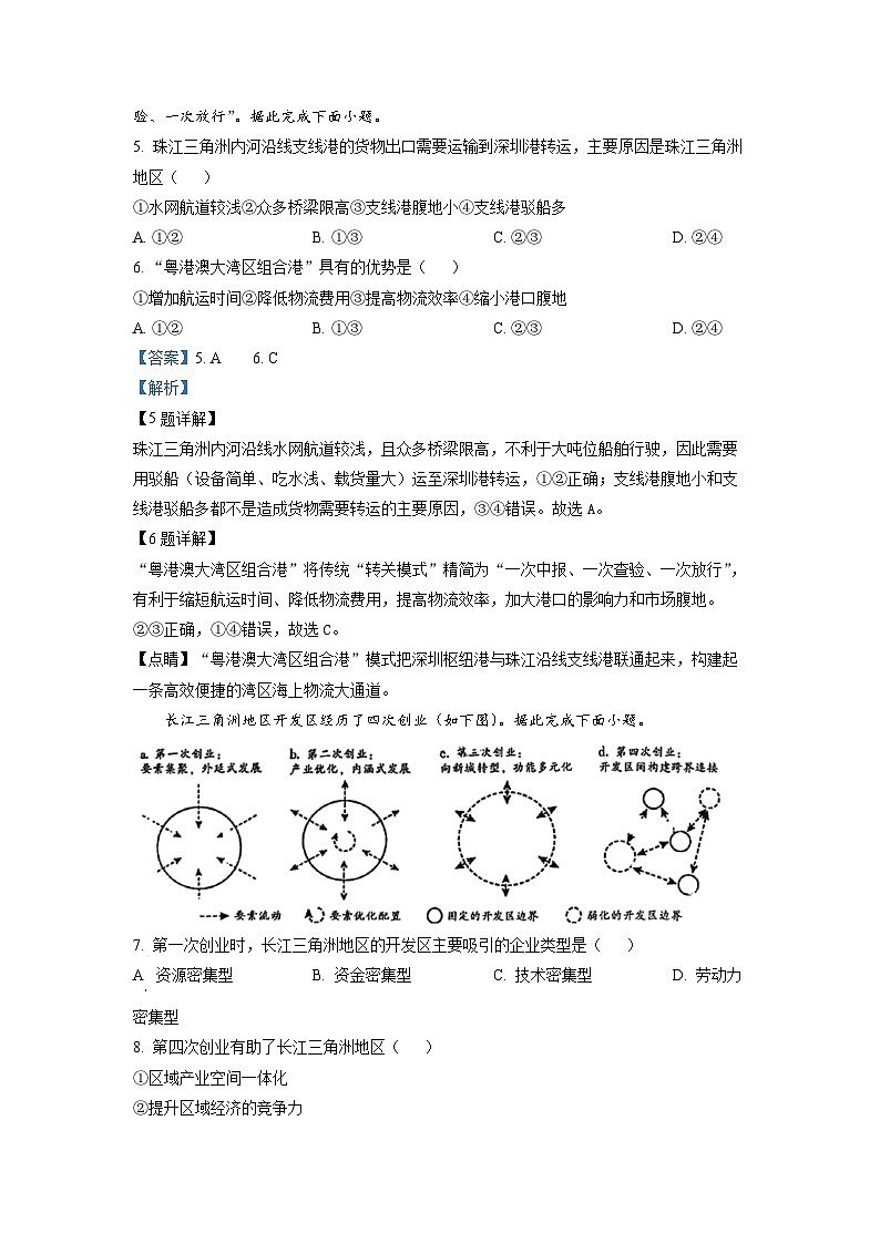 广东省韶关市2022-2023学年高三地理下学期第二次模拟考试试卷（Word版附解析）03