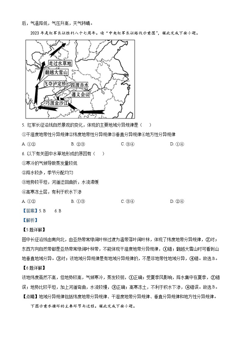 浙江省温州新力量联盟2022-2023学年高二地理下学期期中联考试题（Word版附解析）03