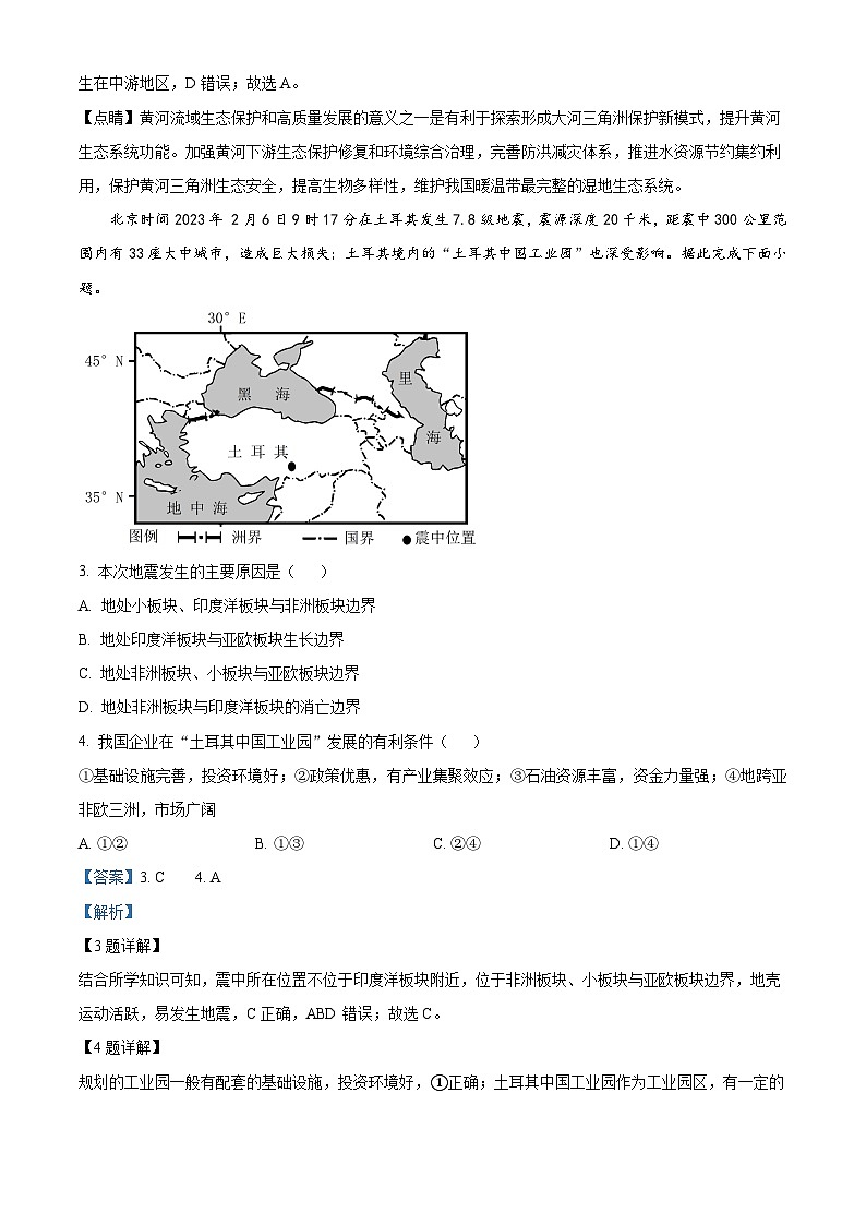 浙江省浙东北联盟2022-2023学年高二地理下学期期中试题（Word版附解析）02
