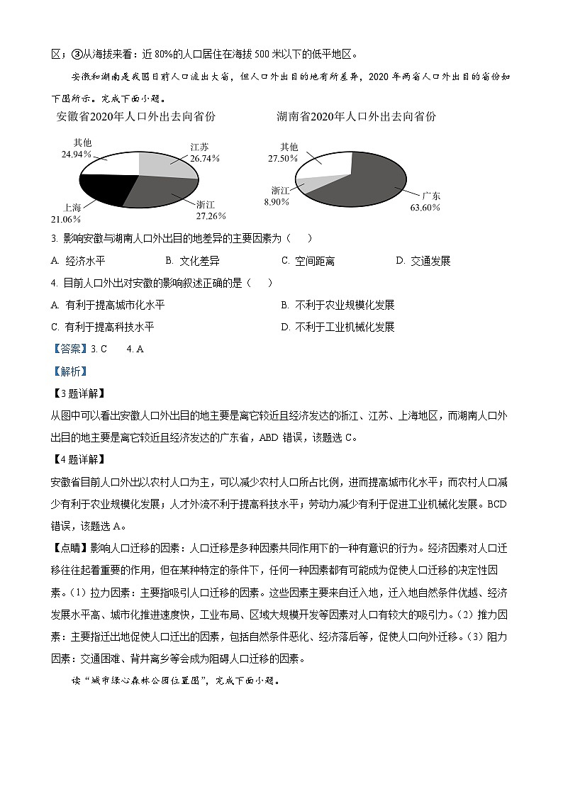 浙江省浙东北联盟2022-2023学年高一地理下学期期中试题（Word版附解析）02