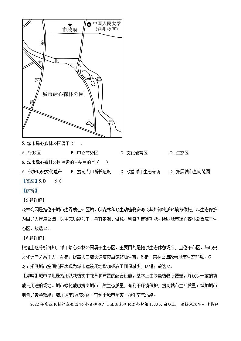 浙江省浙东北联盟2022-2023学年高一地理下学期期中试题（Word版附解析）03