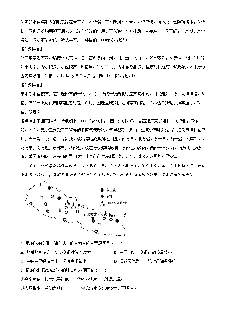 重庆市南坪中学2022-2023学年高二地理下学期期中试题（Word版附解析）02