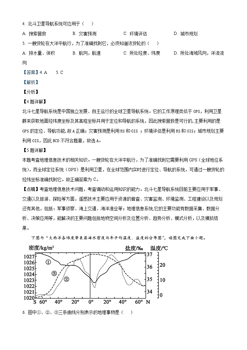 四川省宜宾市四中2022-2023学年高二地理下学期4月月考试题（Word版附解析）第2页