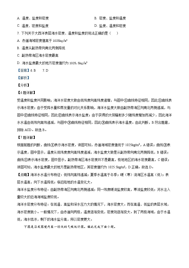 四川省宜宾市四中2022-2023学年高二地理下学期4月月考试题（Word版附解析）第3页