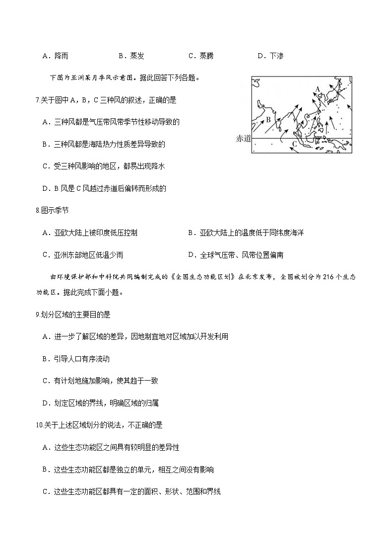 2022-2023学年重庆市高二下学期3月月度质量检测地理试题含答案03