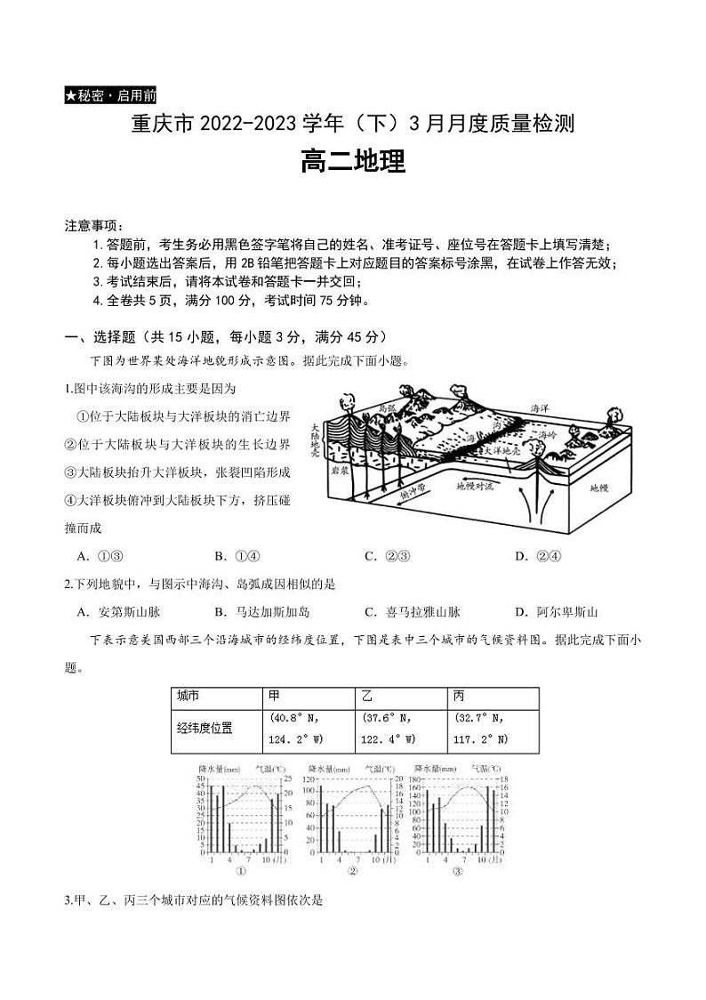 2022-2023学年重庆市高二下学期3月月度质量检测地理试题PDF版含答案01