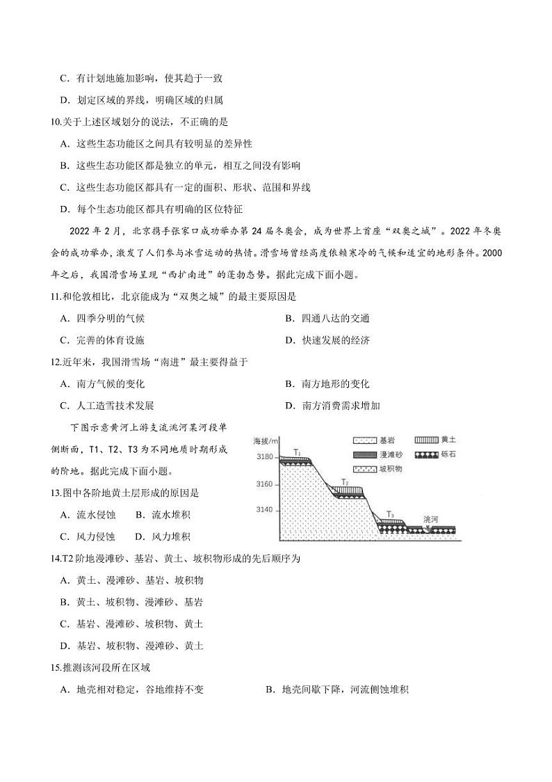 2022-2023学年重庆市高二下学期3月月度质量检测地理试题PDF版含答案03