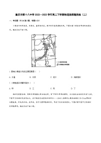 2022-2023学年重庆市第十八中学高二下学期地理选择题周练（二）