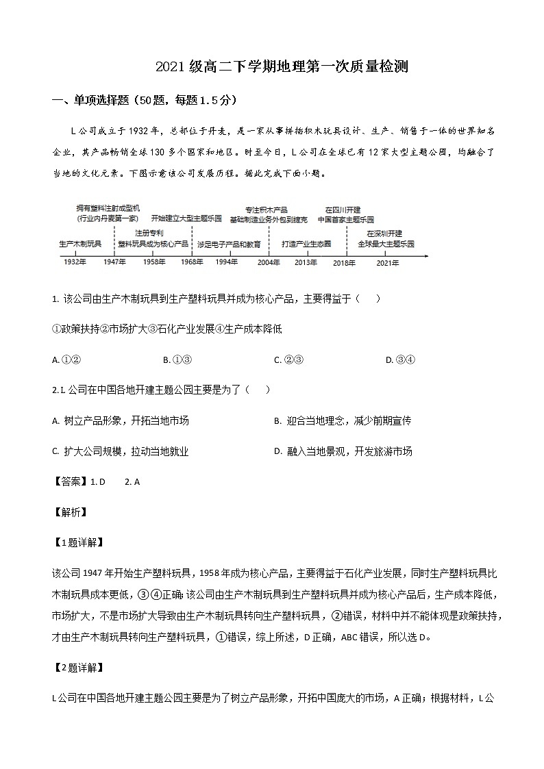 2022-2023学年山东省烟台市莱州市第一中学高二下学期第一次质量检测地理试题word版含解析01