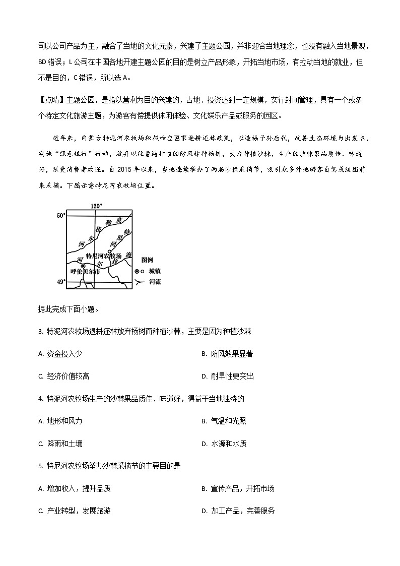 2022-2023学年山东省烟台市莱州市第一中学高二下学期第一次质量检测地理试题word版含解析02