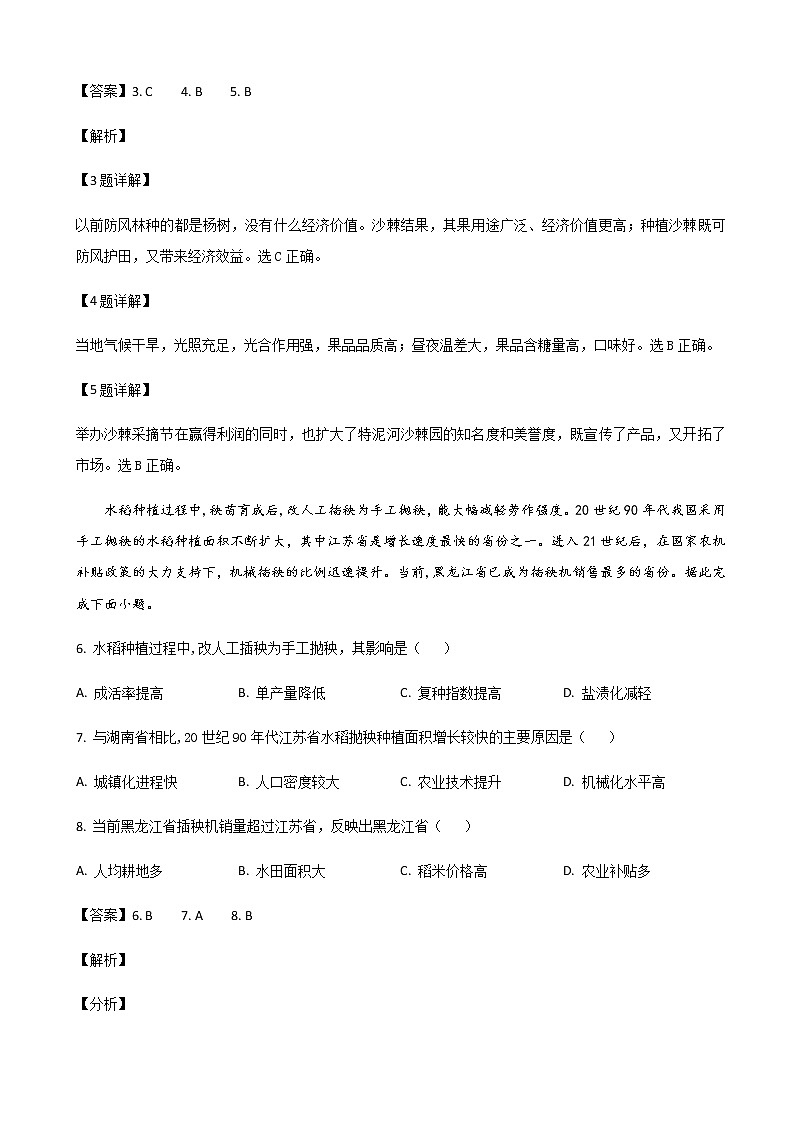 2022-2023学年山东省烟台市莱州市第一中学高二下学期第一次质量检测地理试题word版含解析03