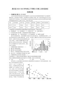 2022-2023学年山东省潍坊市昌乐县高二下学期4月第二次阶段测试地理试题PDF版含答案