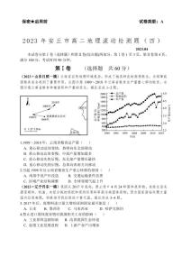 2022-2023学年山东省安丘市高二下学期4月地理滚动检测题PDF版含答案