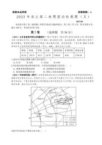 2022-2023学年山东省安丘市高二下学期4月地理滚动检测题（5）PDF版含答案