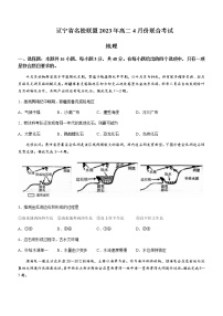 2022-2023学年辽宁省实验中学名校联盟高二下学期4月联考地理试题含答案