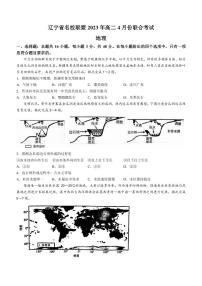 2022-2023学年辽宁省实验中学名校联盟高二下学期4月联考地理试题PDF版含答案