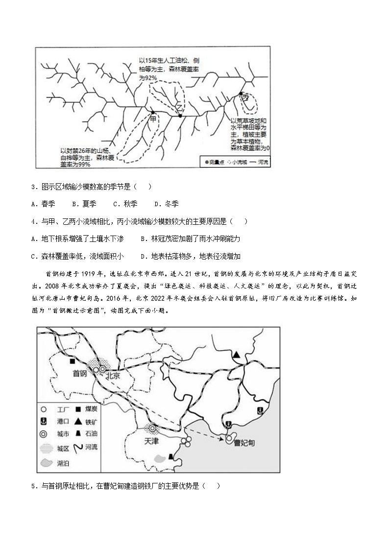 2022-2023学年江苏省连云港市灌南县高二下学期3月第一次阶段性检测地理试题含答案第2页