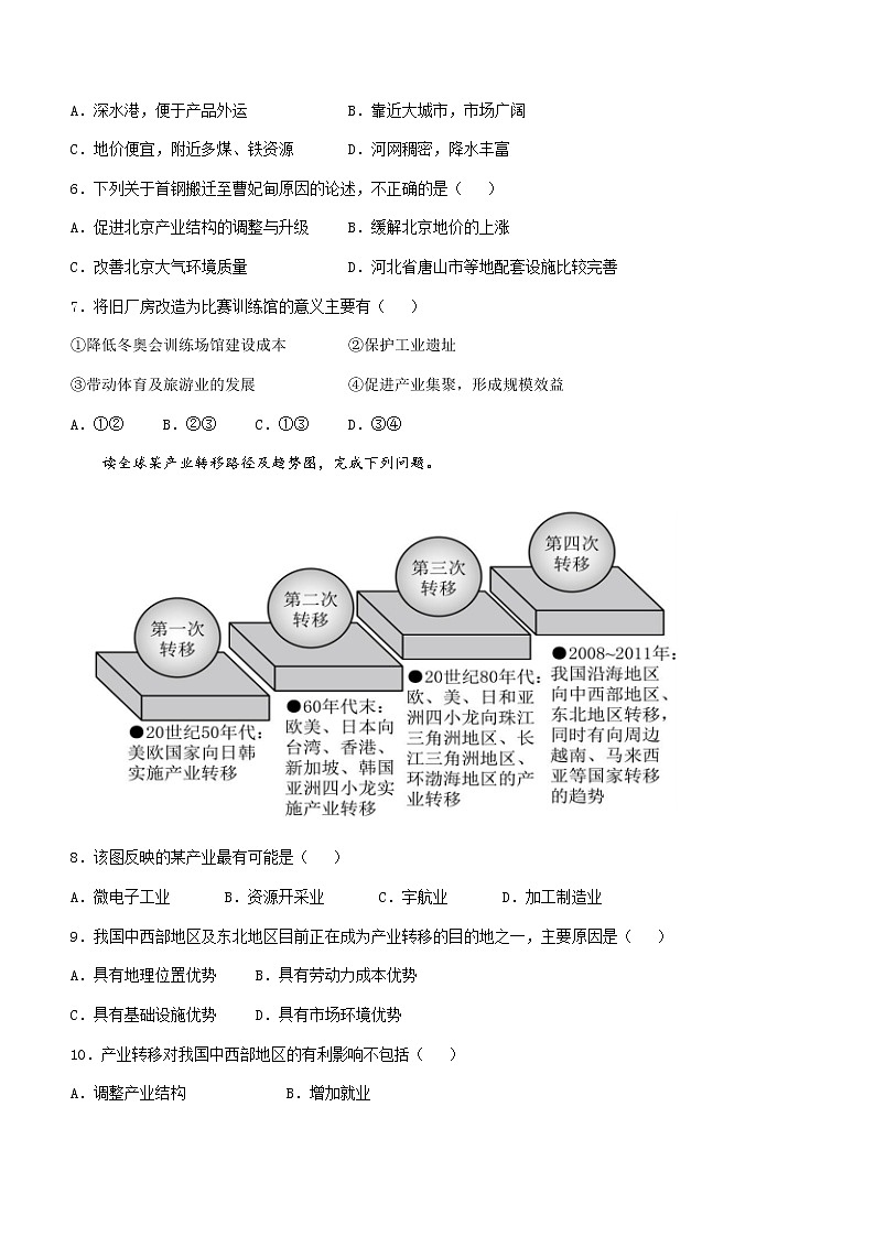 2022-2023学年江苏省连云港市灌南县高二下学期3月第一次阶段性检测地理试题含答案第3页