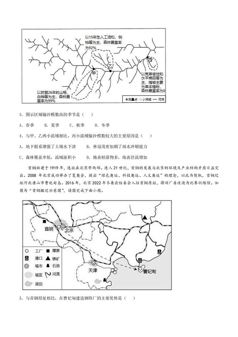 2022-2023学年江苏省连云港市灌南县高二下学期3月第一次阶段性检测地理试题PDF版含答案第2页