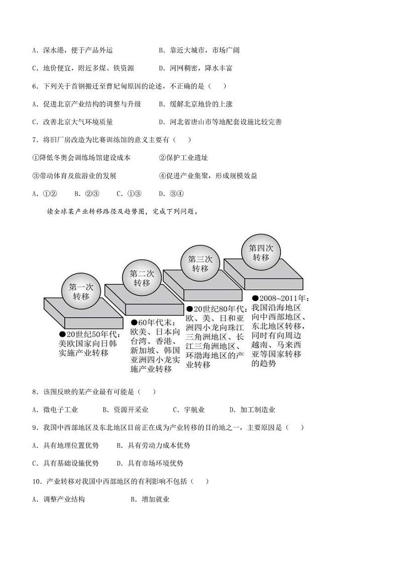 2022-2023学年江苏省连云港市灌南县高二下学期3月第一次阶段性检测地理试题PDF版含答案第3页