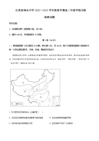 2022-2023学年江苏省响水中学高二下学期学情分析考试（一）地理试题Word版含解析