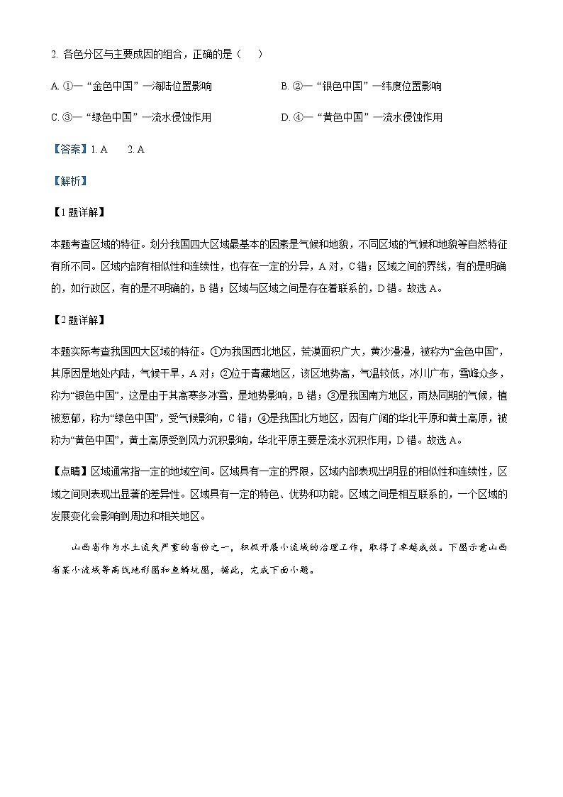 2022-2023学年江苏省响水中学高二下学期学情分析考试（一）地理试题Word版含解析第2页