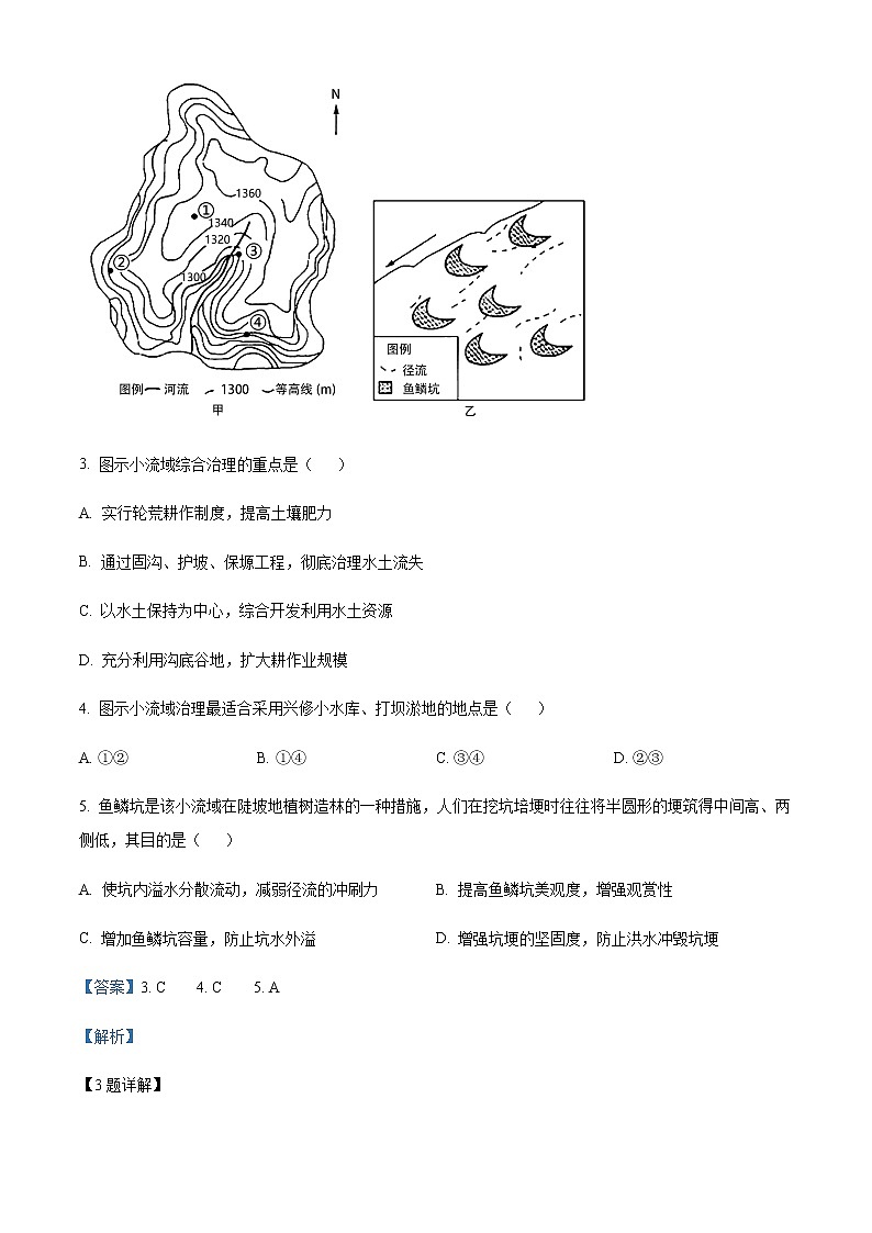 2022-2023学年江苏省响水中学高二下学期学情分析考试（一）地理试题Word版含解析第3页