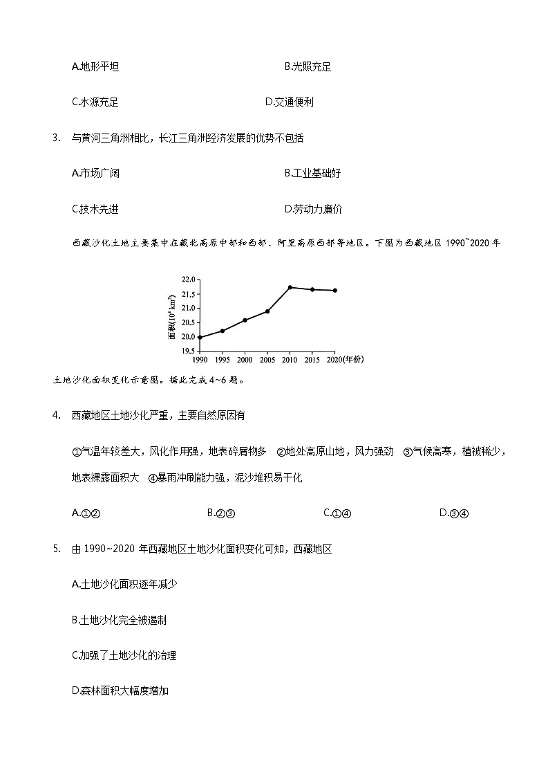2022-2023学年河南省洛阳市强基联盟高二下学期3月联考地理试卷含答案第2页