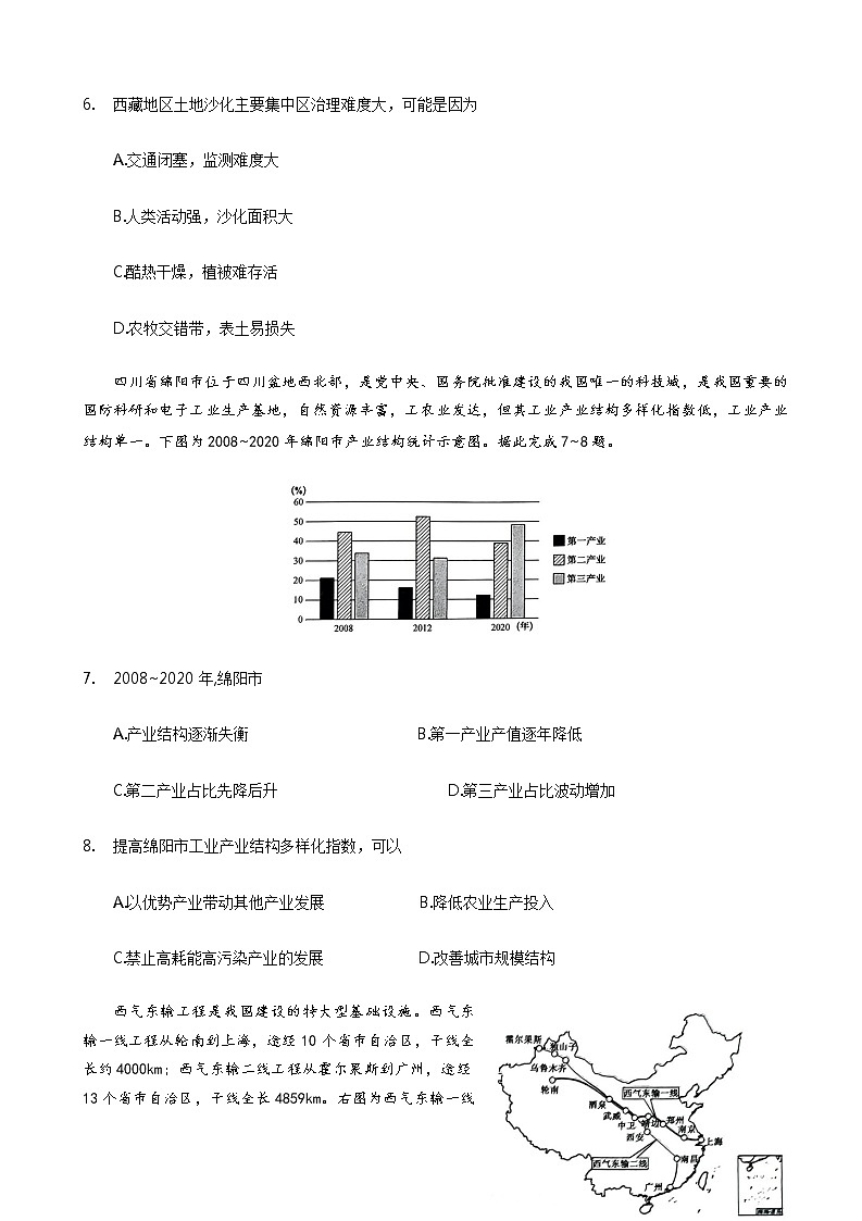 2022-2023学年河南省洛阳市强基联盟高二下学期3月联考地理试卷含答案第3页