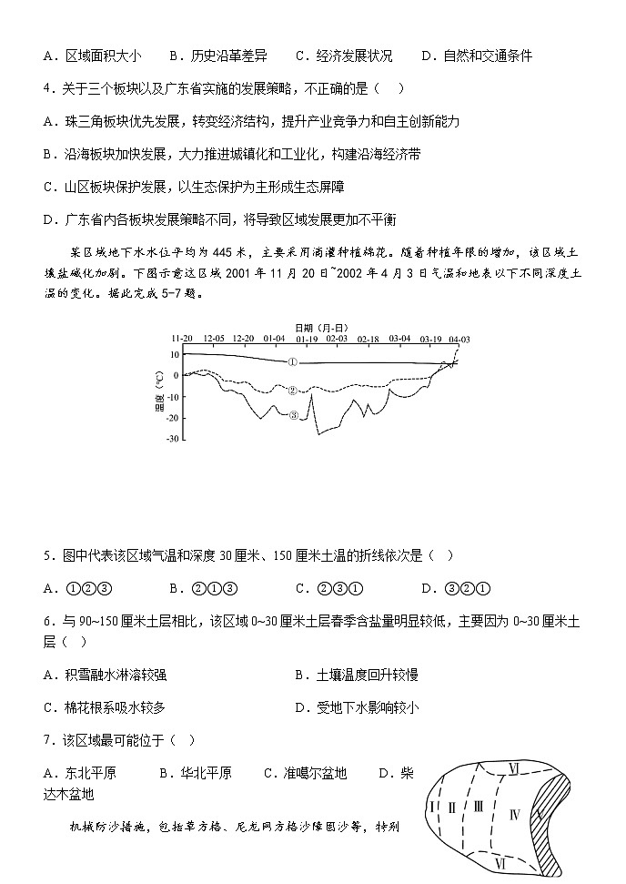 2022-2023学年大连市第一中学高二下学期4月阶段性学情反馈地理试卷含答案第2页
