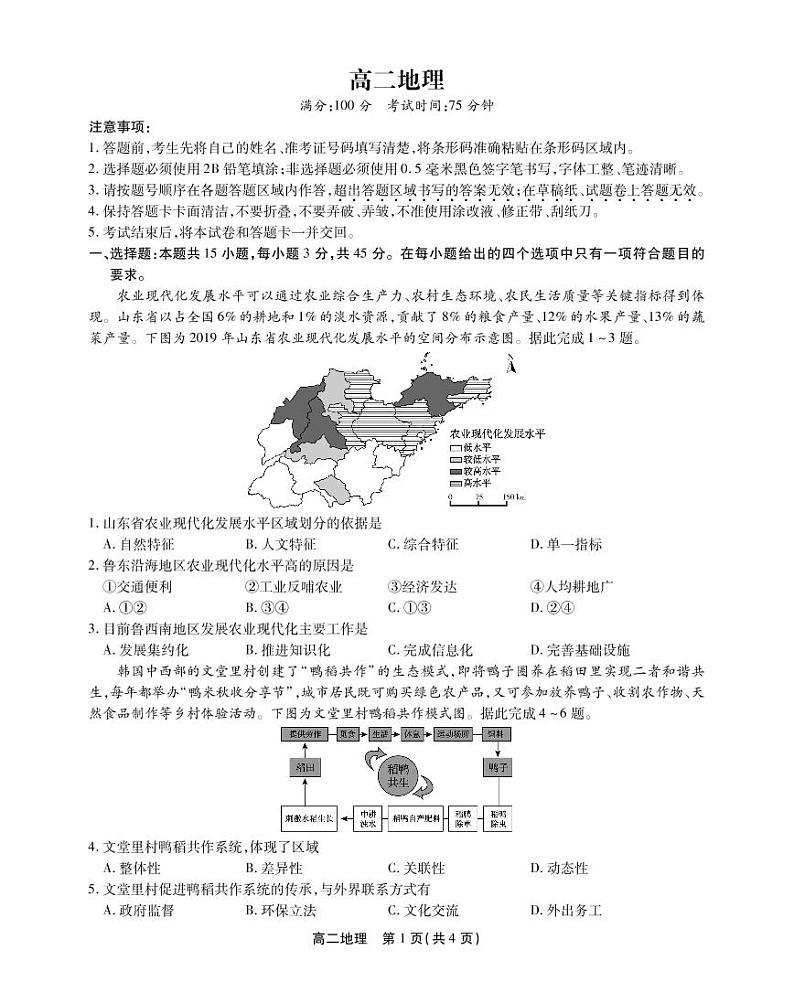 安徽省鼎尖名校联盟2022-2023学年高二下学期4月联考试题  地理  PDF版无答案第1页