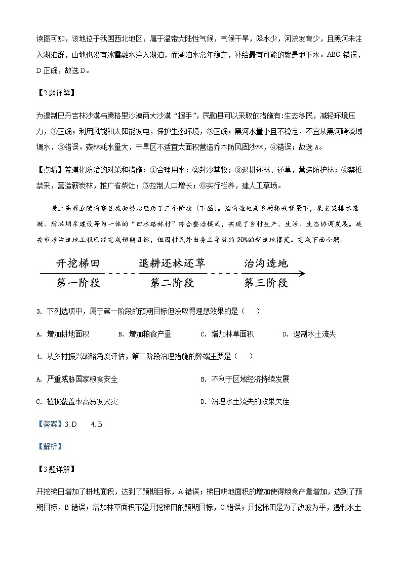 2021-2022学年江苏省泰州中学高二下学期第二次质量检测地理试题含解析第2页