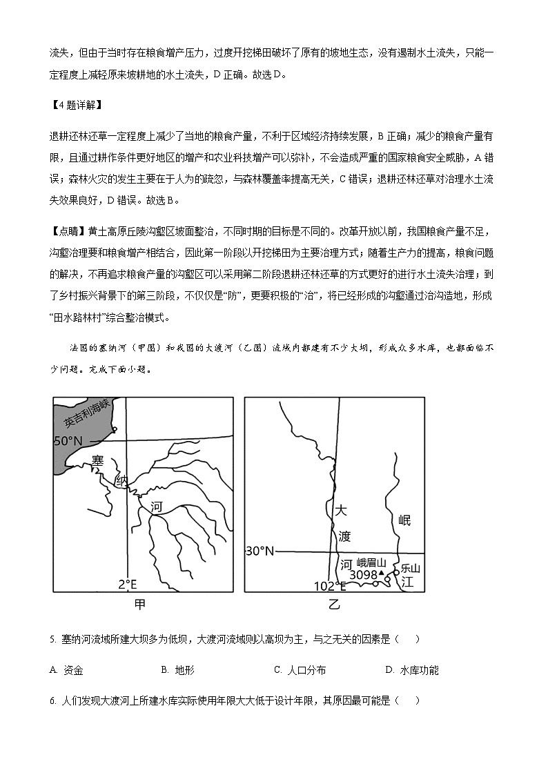 2021-2022学年江苏省泰州中学高二下学期第二次质量检测地理试题含解析第3页