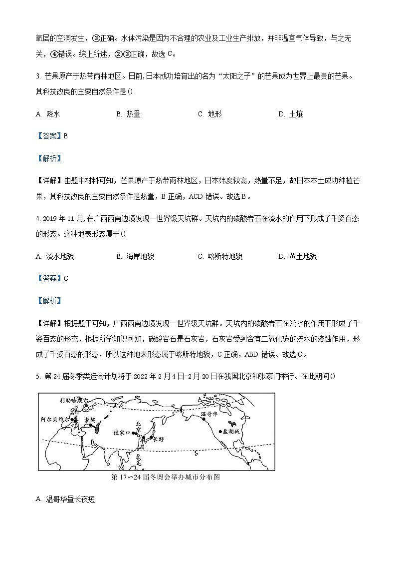 2021-2022学年上海市奉贤区致远高级中学高二下学期期中在线教学评估地理试题含解析第2页