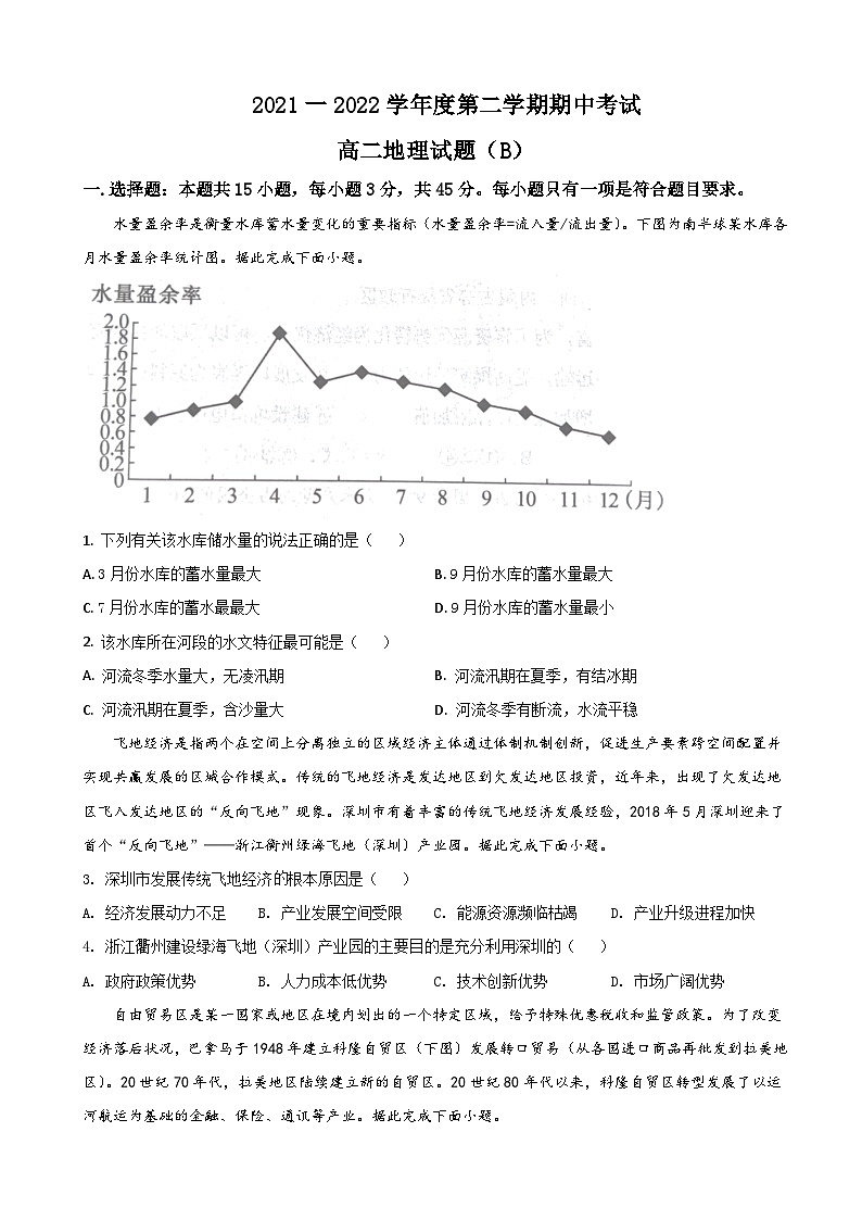 2021-2022学年山东省菏泽市高二下学期期中考试地理试题含解析第1页