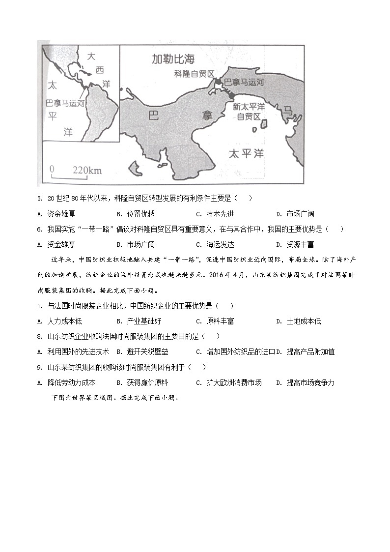 2021-2022学年山东省菏泽市高二下学期期中考试地理试题含解析第2页