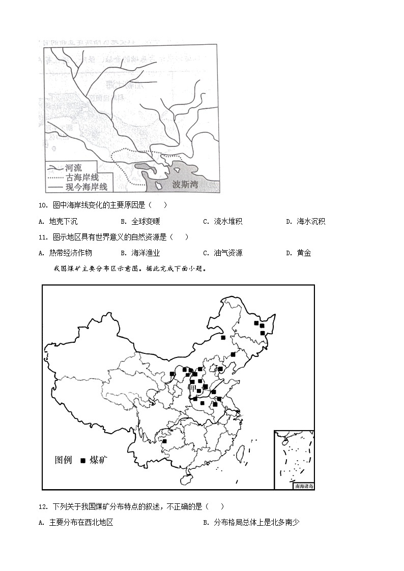 2021-2022学年山东省菏泽市高二下学期期中考试地理试题含解析第3页